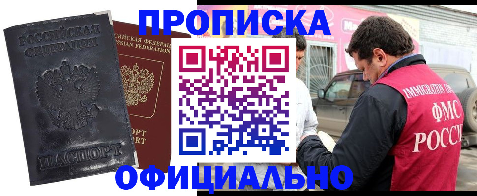 прописка гарантия в Грозном