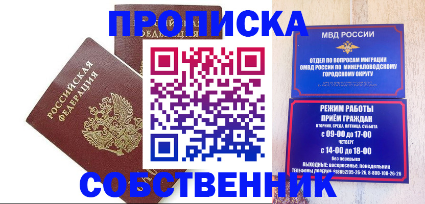 прописка для кредита в Грозном