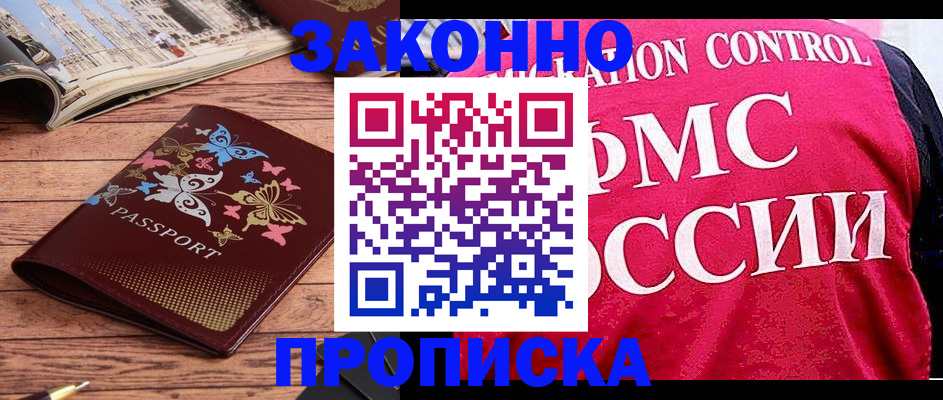 временная регистрация купить в Грозном